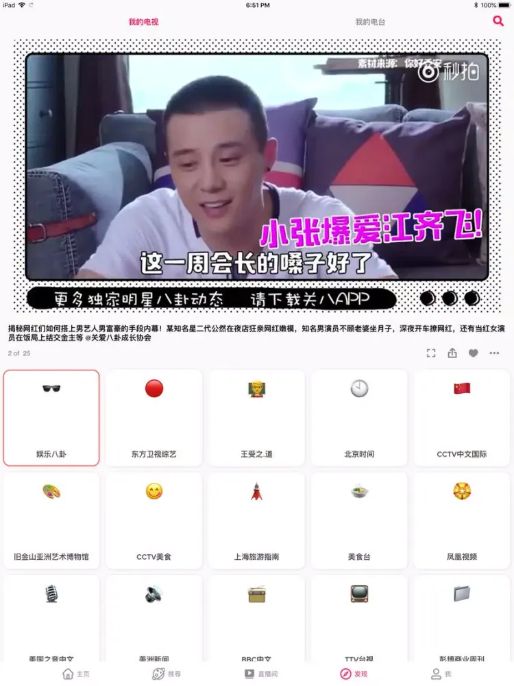 慧眼云视 iPad  スクリーンショット