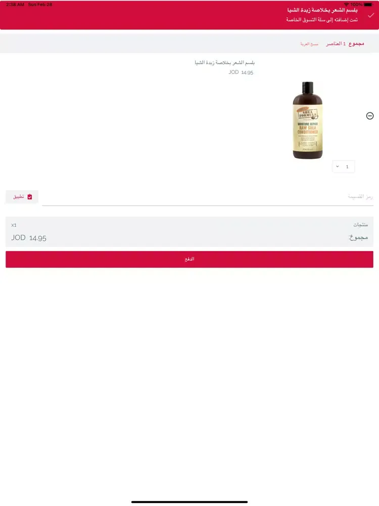 Black Rose Cosmetics iPad  스크린샷