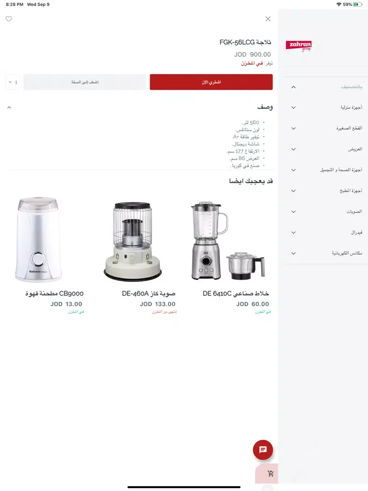 Zahran Home Appliances iPad 應用截圖