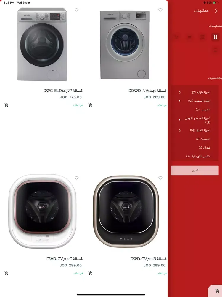 Zahran Home Appliances iPad 應用截圖