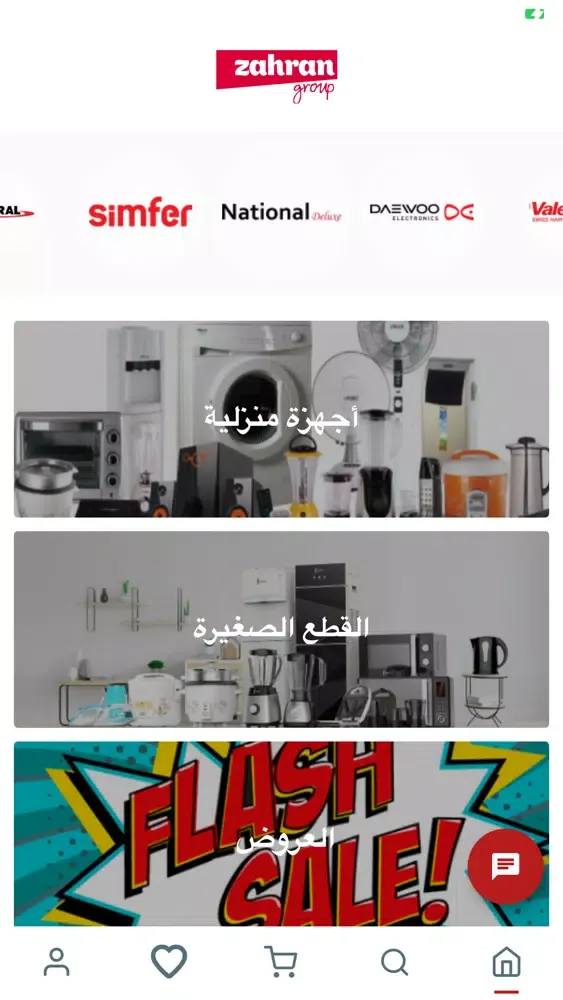 Zahran Home Appliances應用截圖
