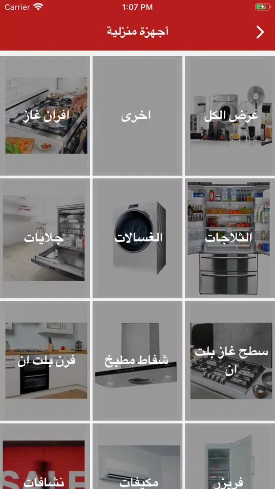 Zahran Home Appliances應用截圖