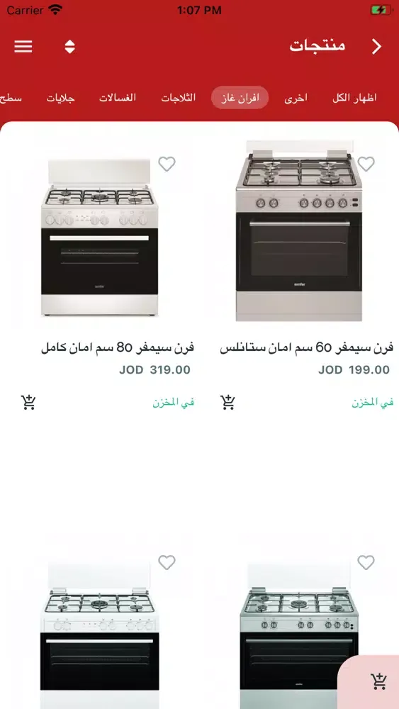 Zahran Home Appliances應用截圖
