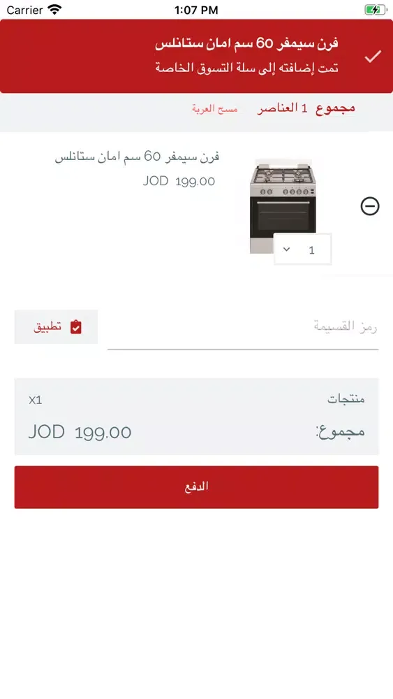 Zahran Home Appliances應用截圖