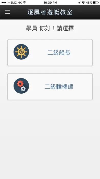 逐風者遊艇教室 Classroom on board Screenshots