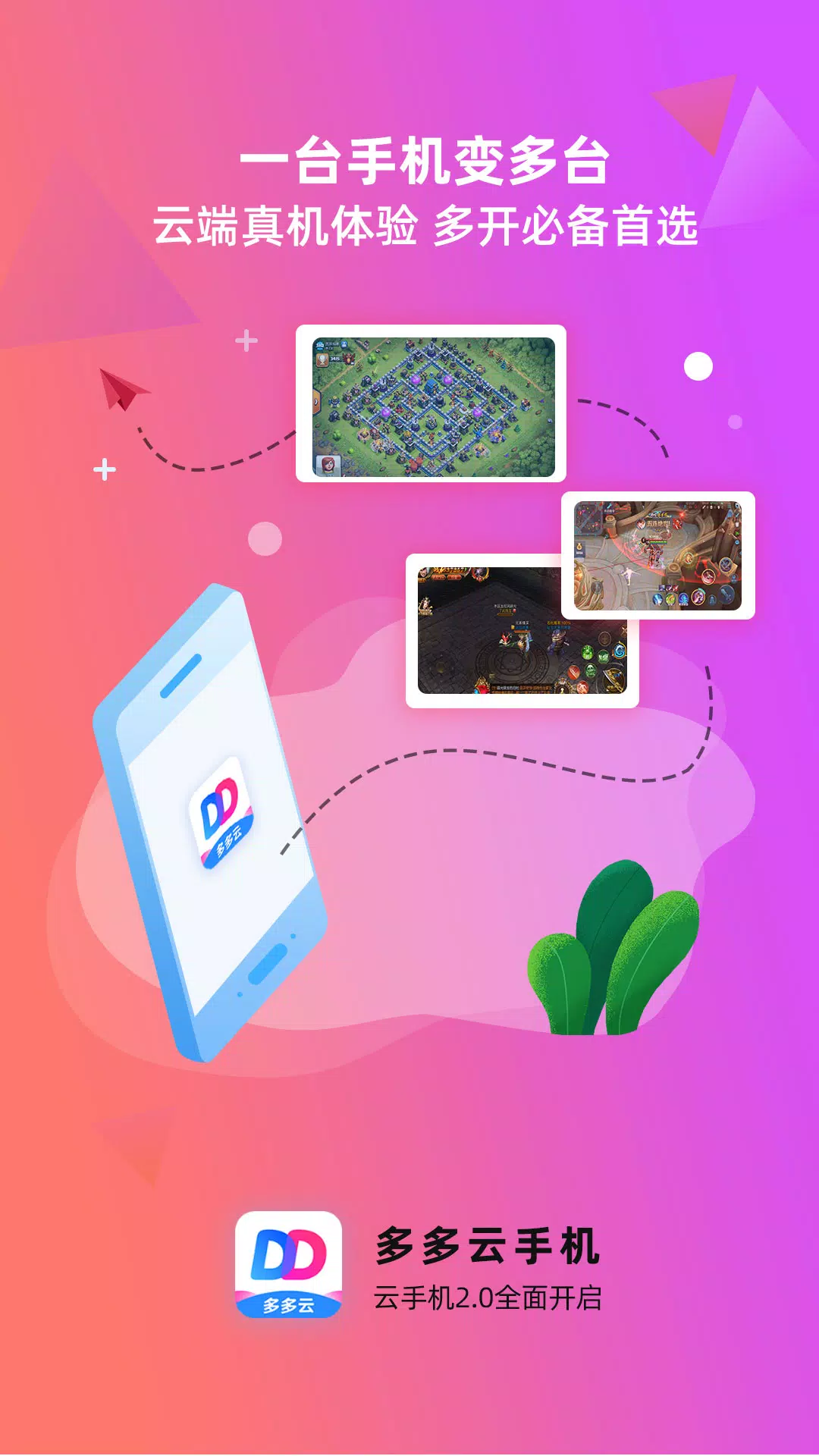 多多云手机的應用截圖2