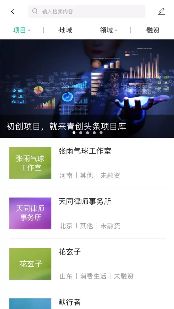 青创头条 스크린샷