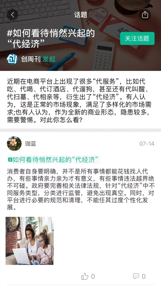 青创头条 스크린샷