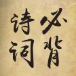 小学生必背古诗文-教材同步人教版