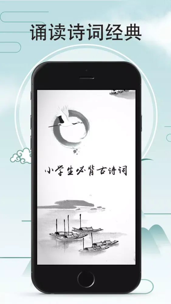 Скриншоты 小学生必背古诗文-教材同步人教版