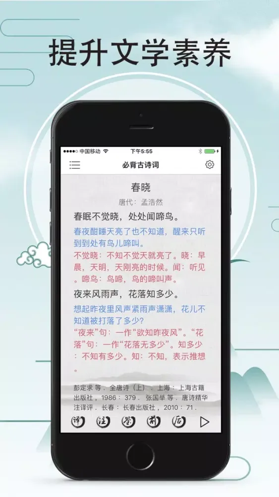 Скриншоты 小学生必背古诗文-教材同步人教版