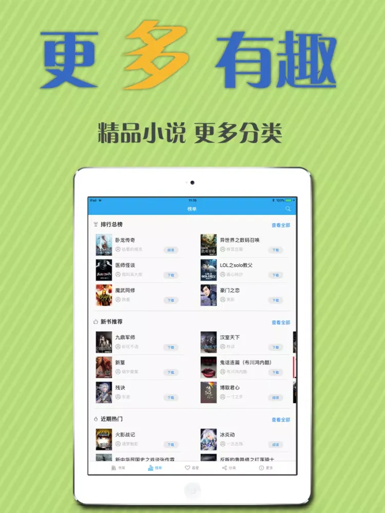 Screenshot di 快看全本小说-云端书城离线下载WiFi iPad 