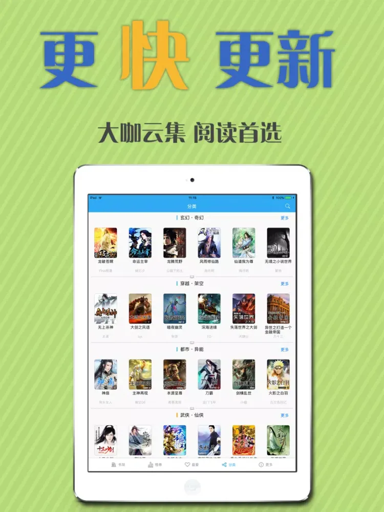 Screenshot di 快看全本小说-云端书城离线下载WiFi iPad 