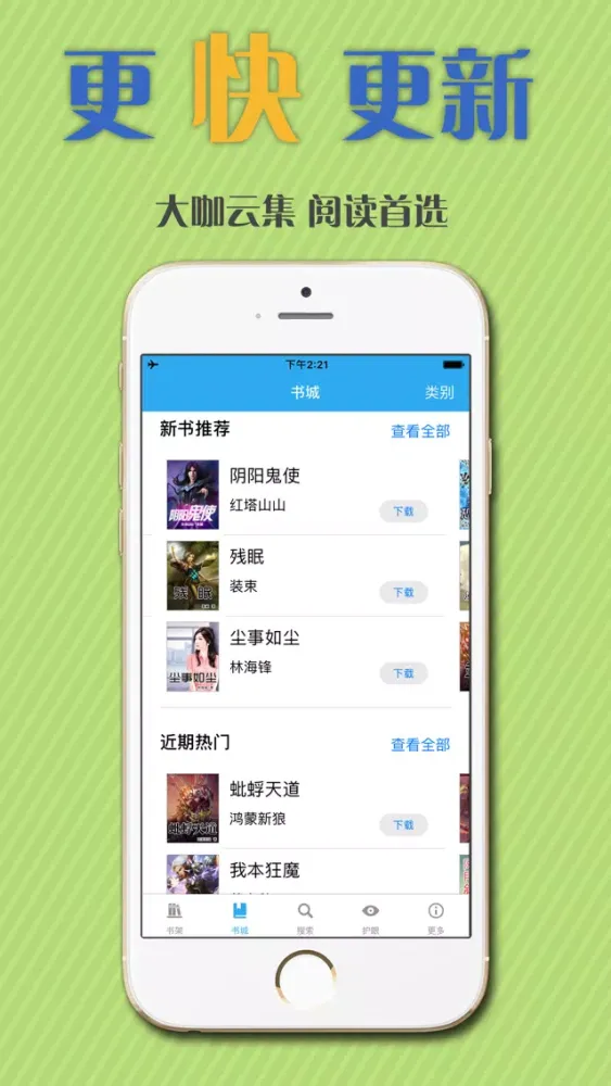 Screenshot di 快看全本小说-云端书城离线下载WiFi