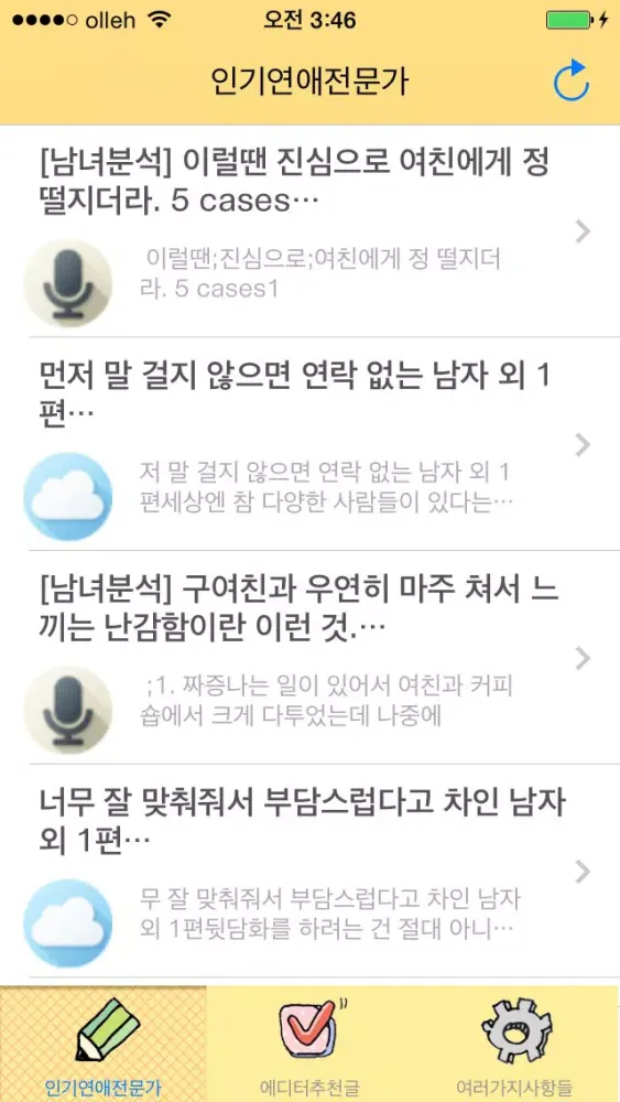 연애 대백과應用截圖