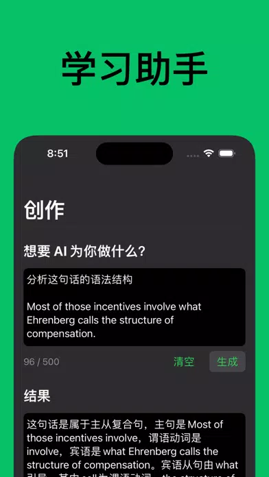 AI助手-极简 AI 机器人 chat 写作 创意 中文应用截图