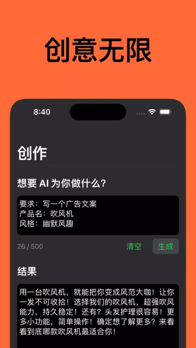 AI助手-极简 AI 机器人 chat 写作 创意 中文应用截图