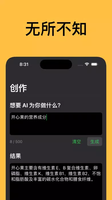 AI助手-极简 AI 机器人 chat 写作 创意 中文应用截图