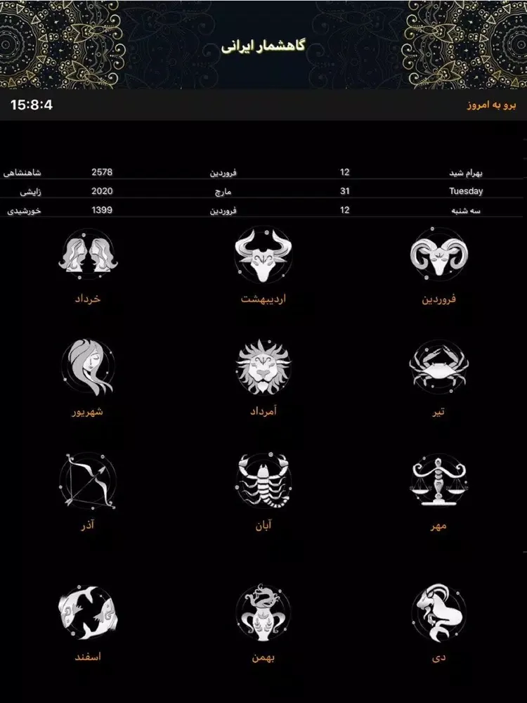 Скриншоты گاهشمار iPad 