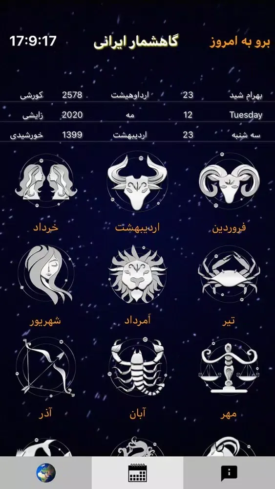 Скриншоты گاهشمار