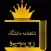 شاهنامه گویا