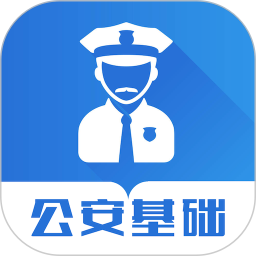 公安基础知识智题库