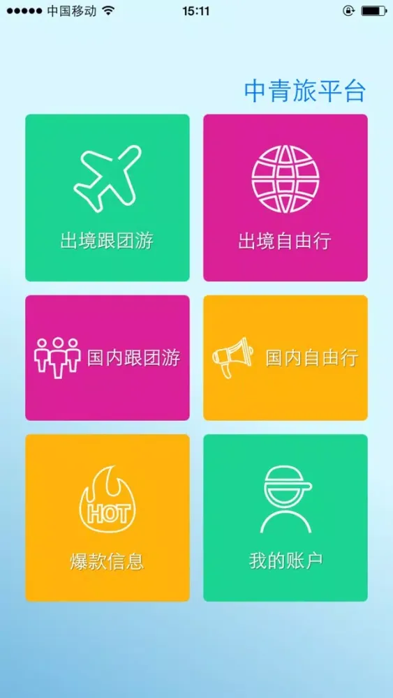 ภาพหน้าจอของ 同心之旅