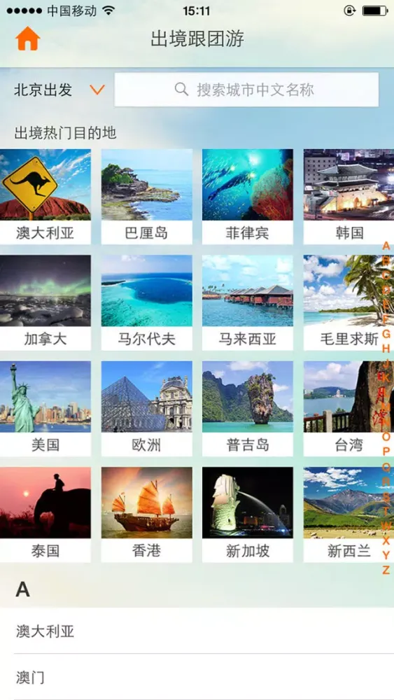 ภาพหน้าจอของ 同心之旅