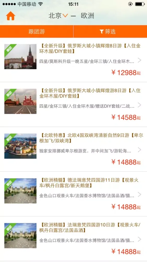 ภาพหน้าจอของ 同心之旅