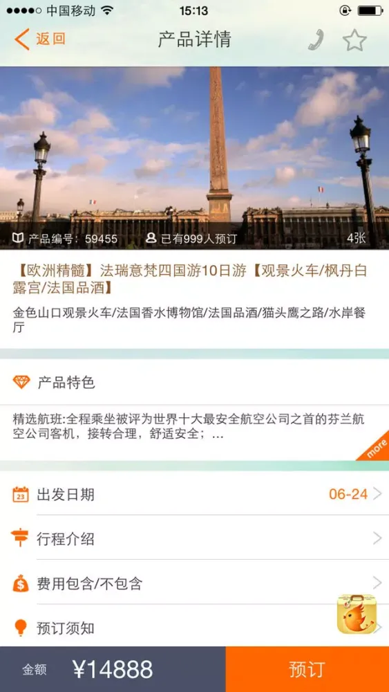 ภาพหน้าจอของ 同心之旅