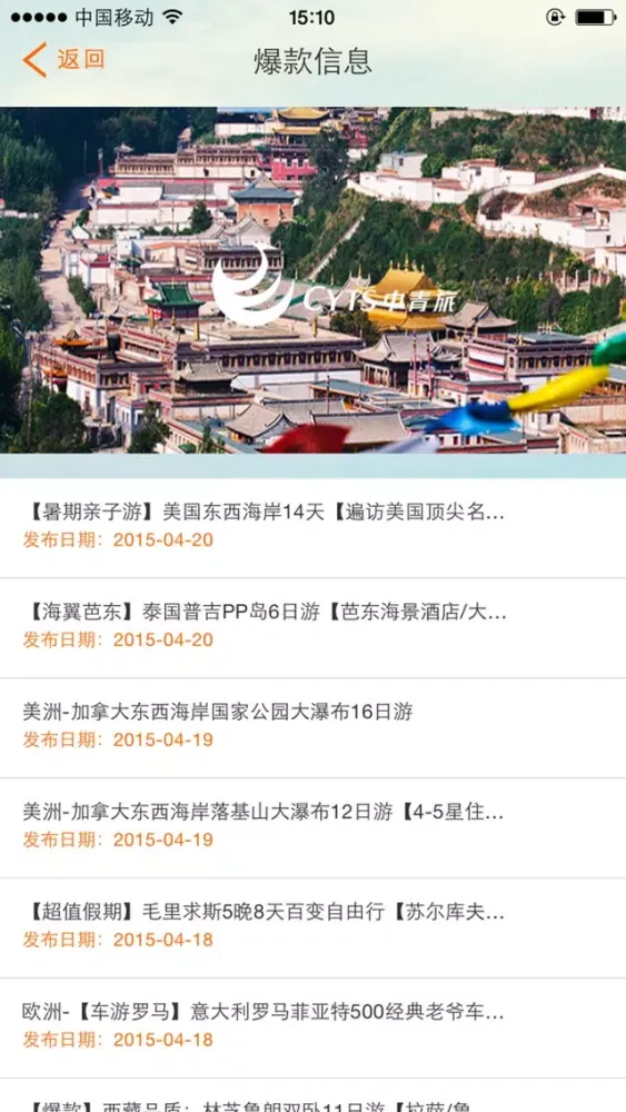 ภาพหน้าจอของ 同心之旅