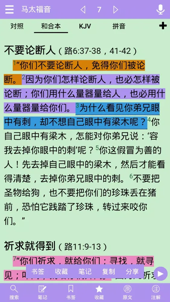 Capturas de tela do 精读圣经