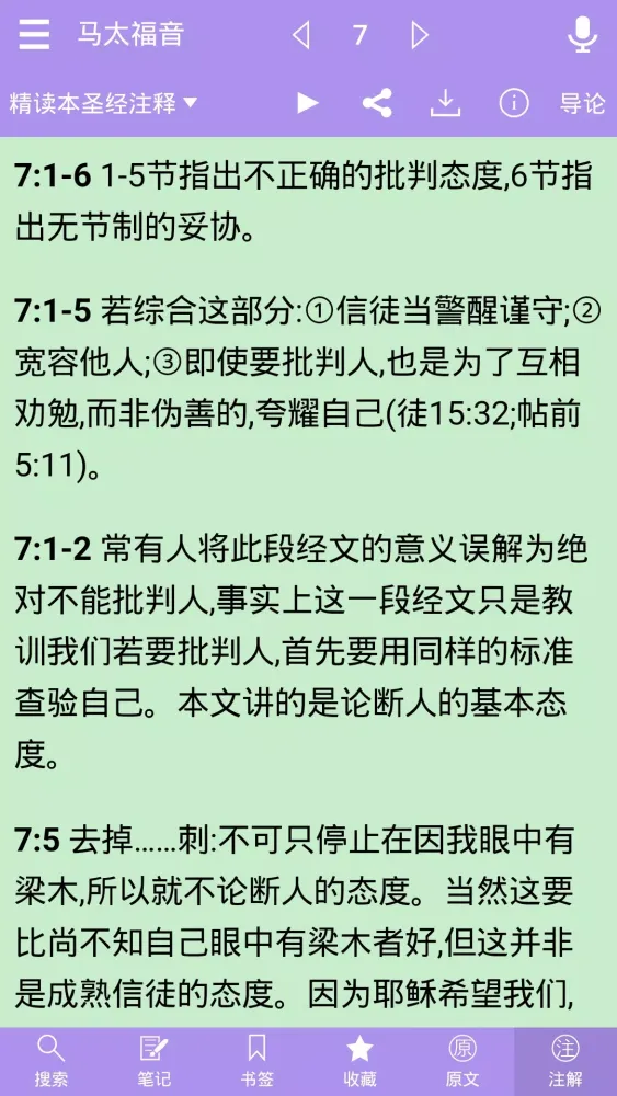 Capturas de tela do 精读圣经