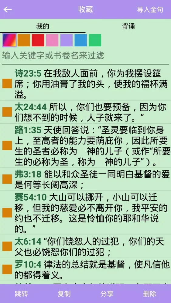 Capturas de tela do 精读圣经