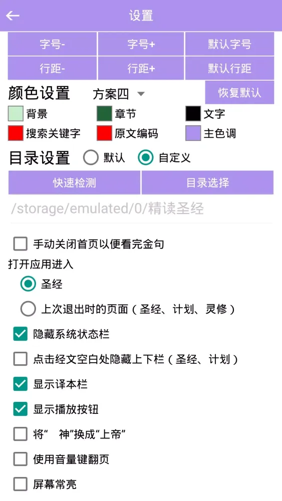 Capturas de tela do 精读圣经