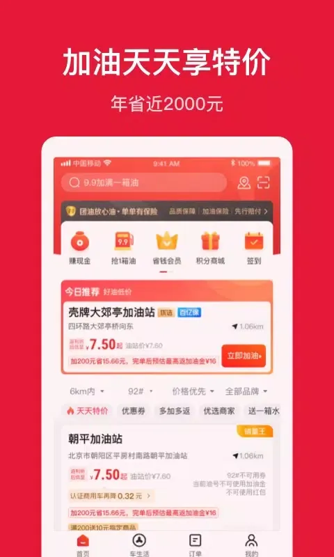 Captures d'écran de 团油