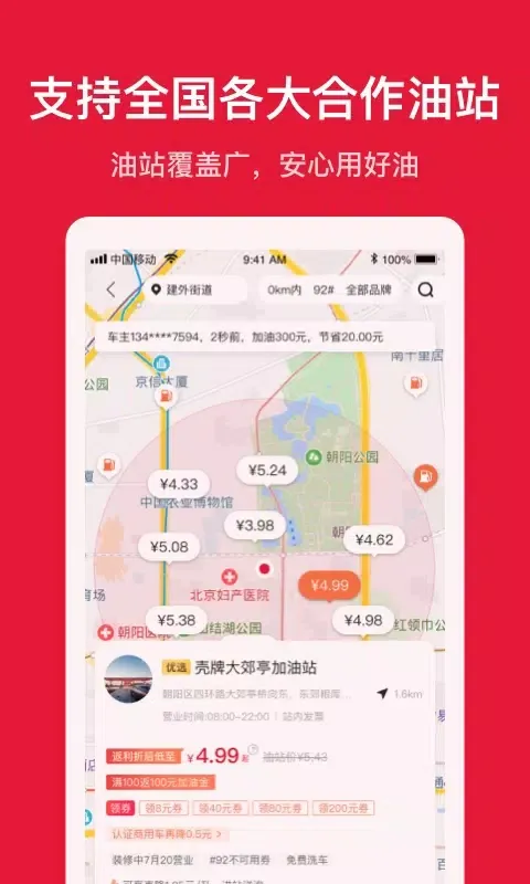 Captures d'écran de 团油