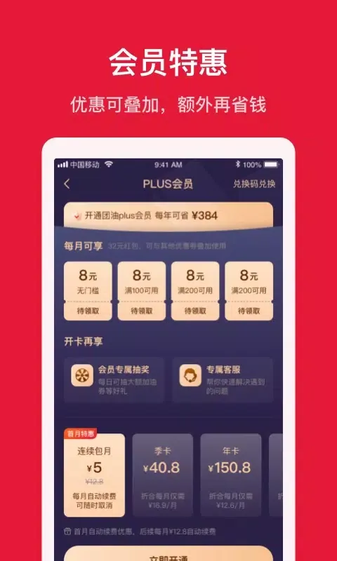 Captures d'écran de 团油