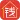 小微钱铺