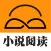 小说阅读-看小说电子书阅读神器