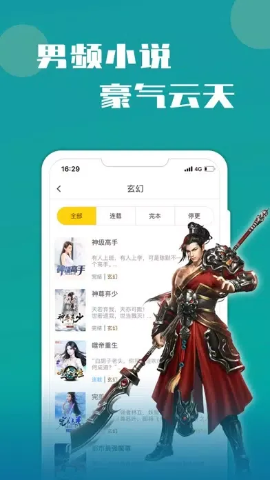 小说阅读-看小说电子书阅读神器 Ekran Görüntüleri