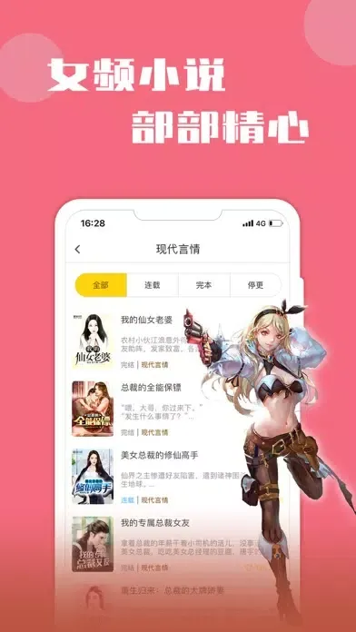 小说阅读-看小说电子书阅读神器 Ekran Görüntüleri