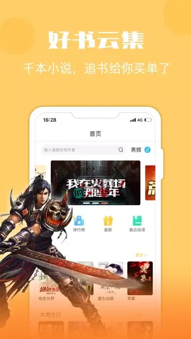 小说阅读-看小说电子书阅读神器 Ekran Görüntüleri