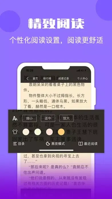 小说阅读-看小说电子书阅读神器 Ekran Görüntüleri