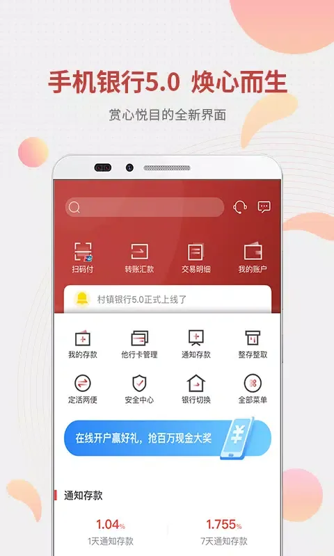 稠州村镇银行 Screenshots