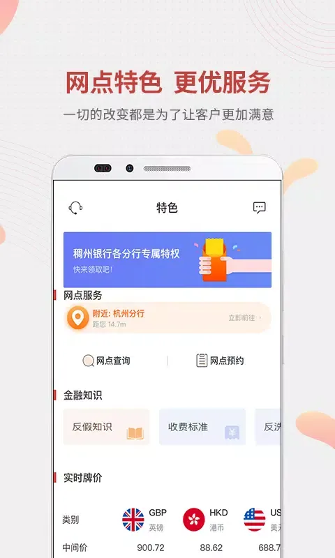 稠州村镇银行 Screenshots