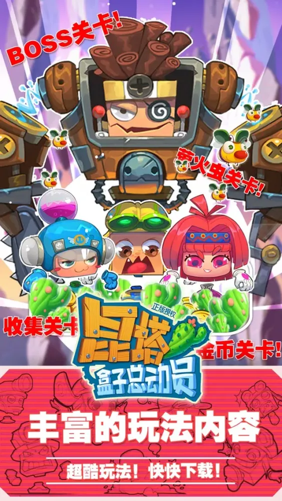 Capturas de pantalla de 昆塔盒子总动员