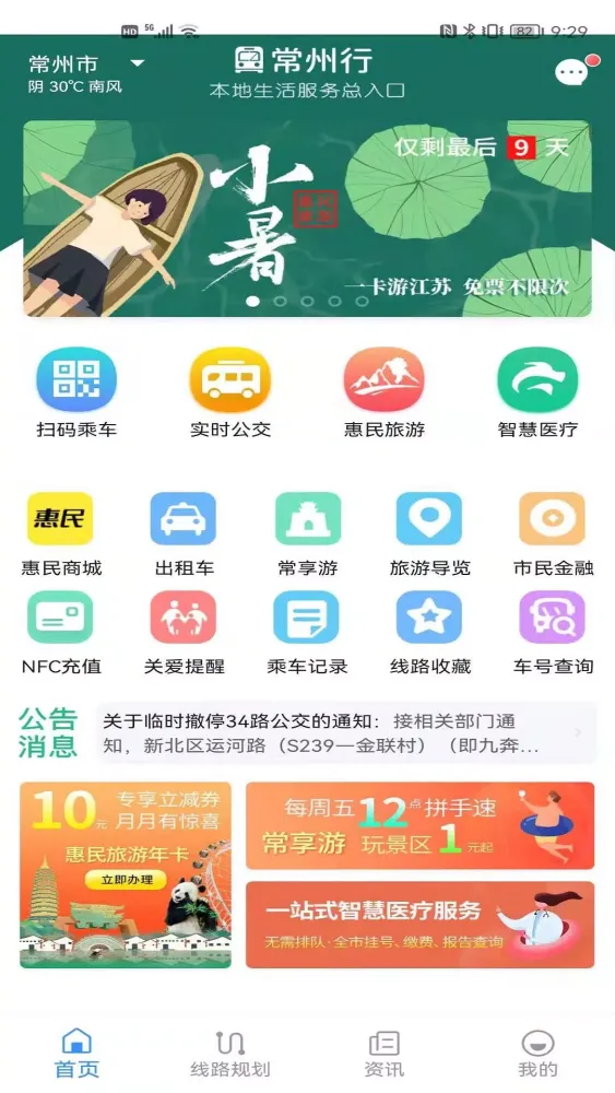 常州行 Screenshots