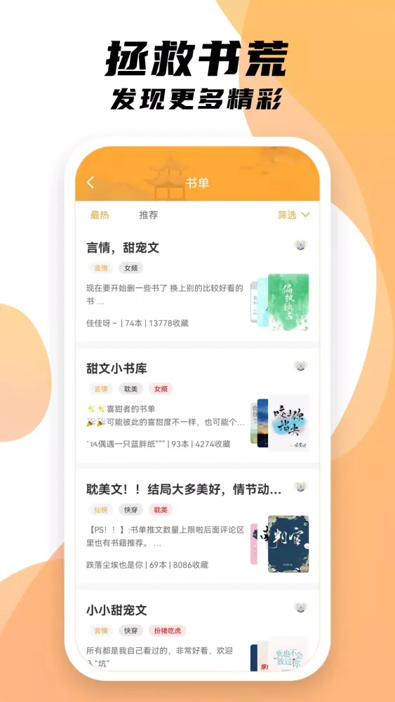 小书亭应用截图