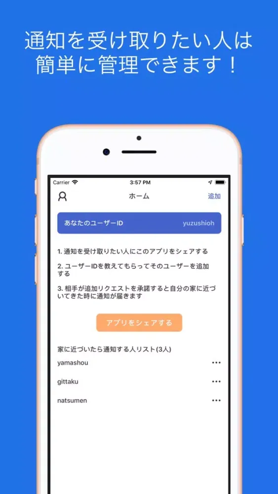 Tangkapan skrin OnMyWay - 家族の帰宅を通知でお知らせ